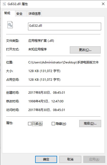 Gdi32.dll文件下载 电脑版
