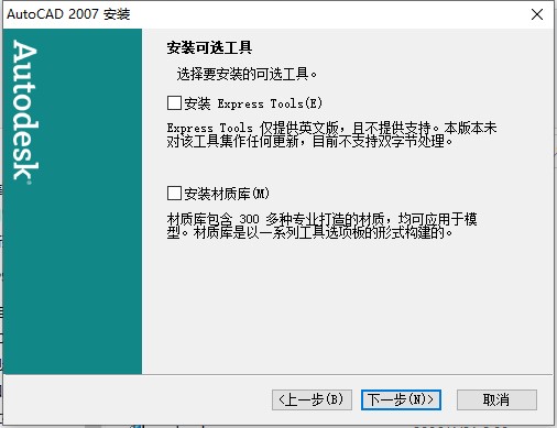 autocad2007简体中文版装置教程11