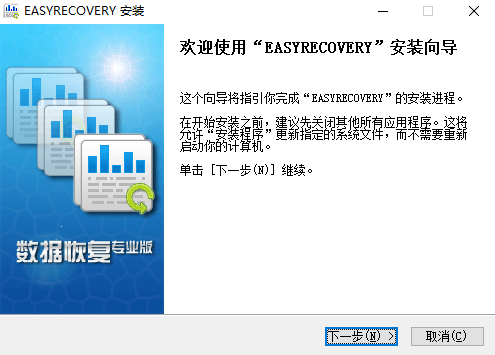 EasyRecovery百度云裝置過程1