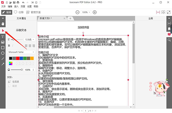 icecream pdf editor怎样离线修正PDF中的文本4