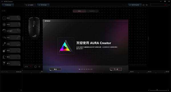 华硕Aura Creator中文版软件介绍