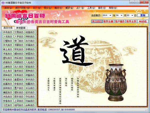 99黄道吉日吉时 v1.0 官方最新版