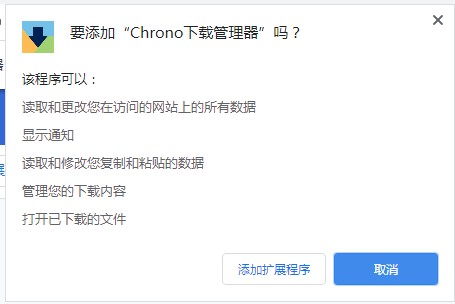 Chrono下载办理器插件装置教程4