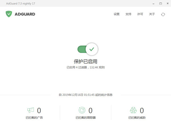Adguard Premium破解付费版下载 v7.5 中文永久授权版