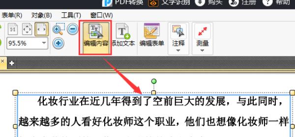 快捷PDF修正器运用说明2