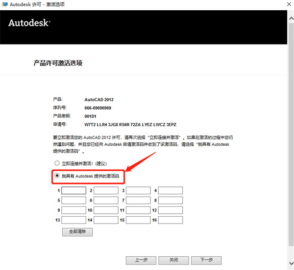 autocad2012免费中文版装置教程15