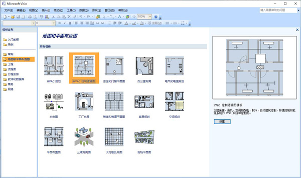 Microsoft Visio2007简体中文版下载 免费版(附安装教程)