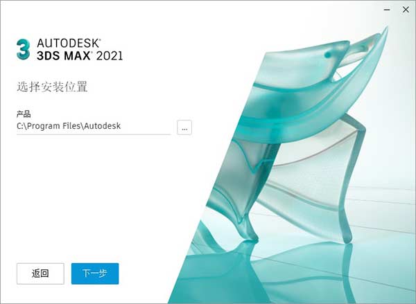 3ds max 2021破解版装置教程6
