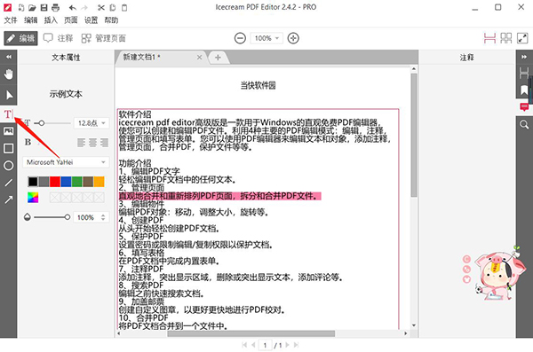 icecream pdf editor怎样离线修正PDF中的文本5