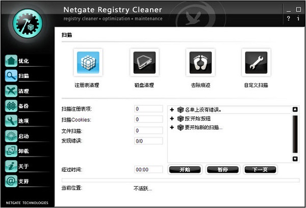 NETGATE Registry Cleaner汉化版下载 v17.0.450 官方版
