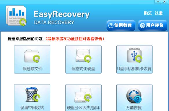 EasyRecovery百度云運用說明1