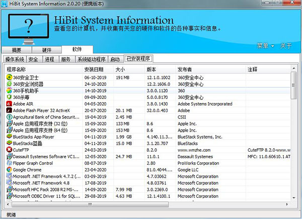 HiBit System Information v2.0.20 绿色中文版