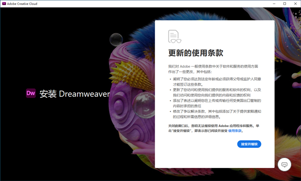 Dreamweaver 2023中文版装置教程1