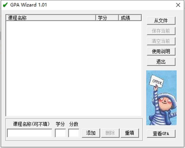 GPA Wizard计算器免费下载 v1.01 免安装版