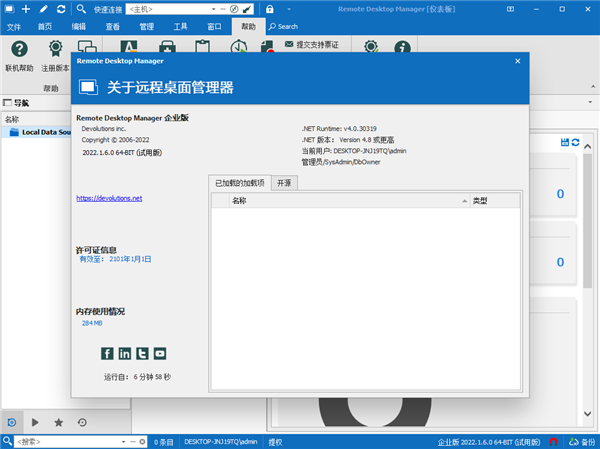 Remote Desktop Manager2022中文企业版下载 v2023.2.18.0附安装教程