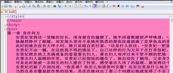 Notepad++中文版怎么更改字体大小和色彩5