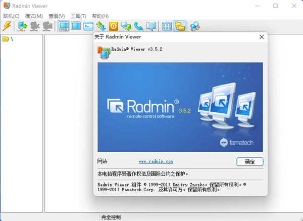 radmin viewer官方版下载 v3.5.2.1 中文版