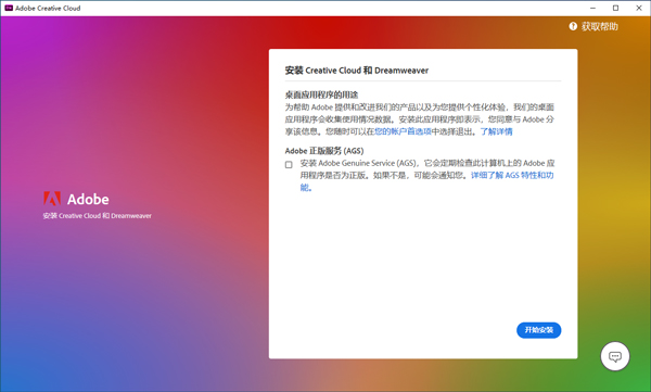 Dreamweaver 2023中文版装置教程2