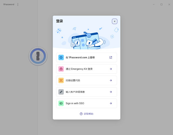 1Password家庭版免费运用教程