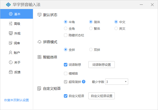 华宇拼音输入法官方版下载 第1张图片