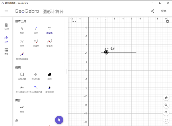 GeoGebra图形计算器中文版下载 v1.0 官方版