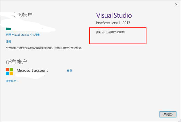 VisualStudio2020装置破解教程6