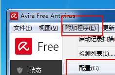 Avira小红伞杀毒软件怎样增加信赖1