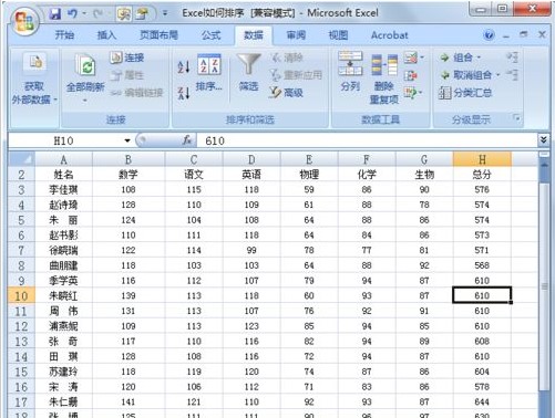 Excel怎样对数据进行排序？3