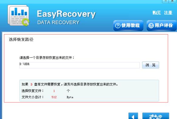 EasyRecovery百度云運用說明6