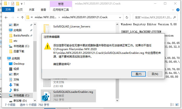 Midas NFX 2020 R1中文破解装置教程10