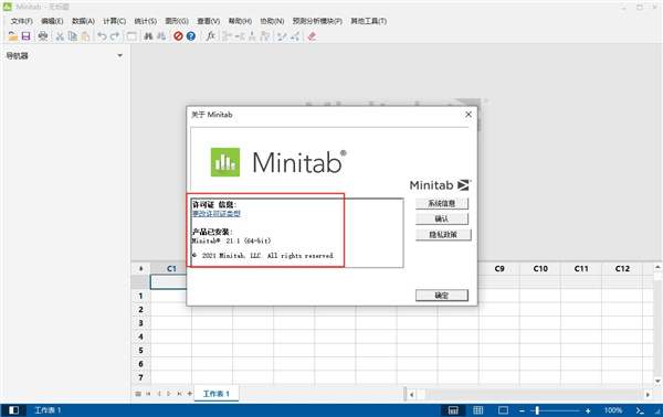 Minitab21(数据分析软件)下载 v21.1.00 免费中文版
