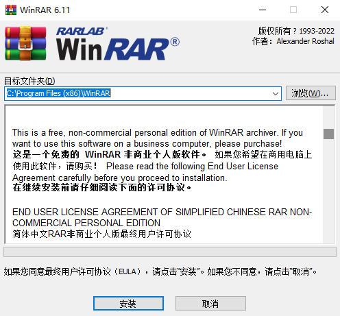 WinRAR解压软件电脑版下载 v6.11 官方版