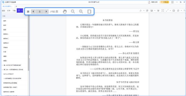 快捷PDF阅览器运用教程5