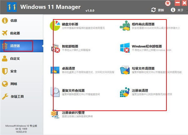 Windows 11 Manager运用教程4