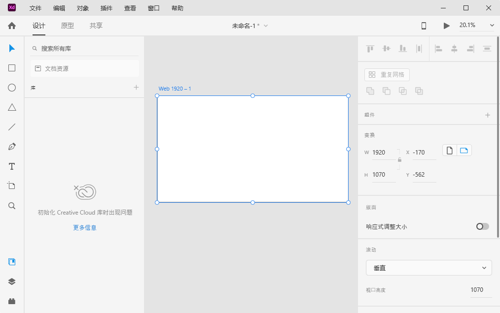 Adobe XD 2023 for win(UX/UI 设计和协作工具)v55.0.12多国语言中文破解直装版