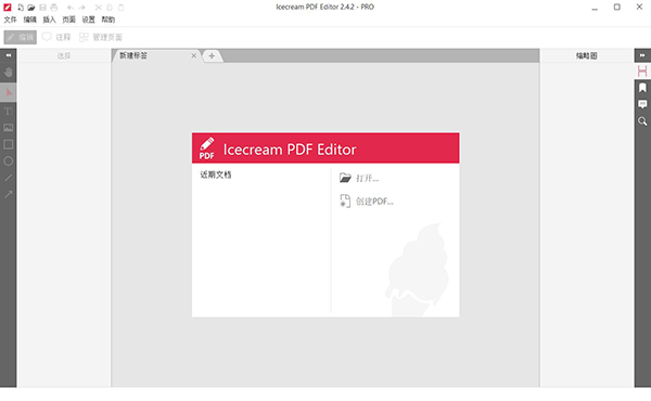 icecream pdf editor怎样离线修正PDF中的文本1