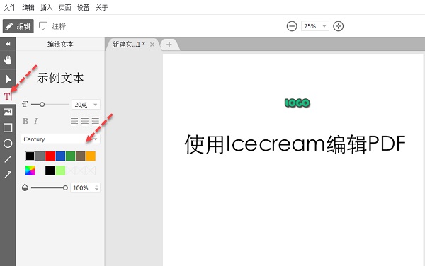 Icecream PDF Editor怎样用3