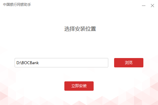 中国银行网上银行帮手装置过程3