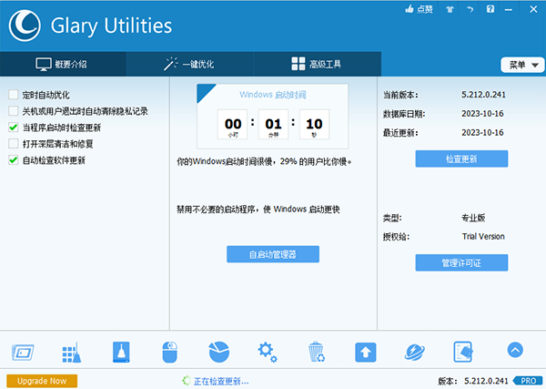 Glary Utilities Pro下载2023最新版软件介绍