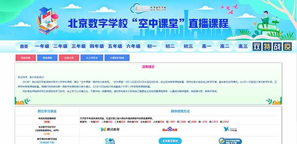 北京数字学校网络平台下载 v1.1.1 绿色版