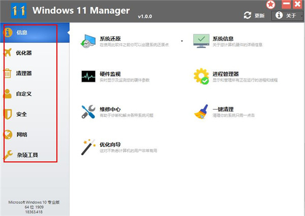 Windows 11 Manager运用教程2