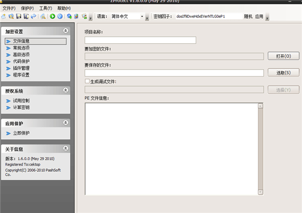 zprotect(软件加壳工具)中文直装版下载 v1.6.0 电脑版