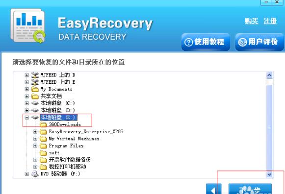 EasyRecovery百度云運用說明3