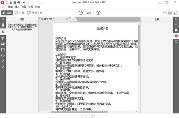 Icecream PDF Editor Por中文破解版软件介绍