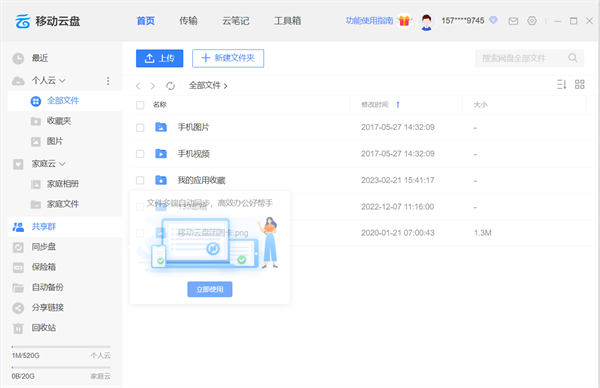 中国移动云盘pc客户端下载 v7.5.0 官方版