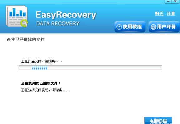 EasyRecovery百度云运用说明4