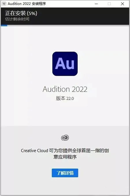 Adobe Audition 2022破解版装置教程2