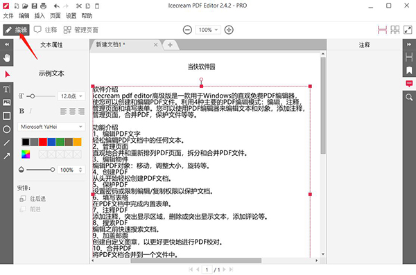 icecream pdf editor怎样离线修正PDF中的文本3