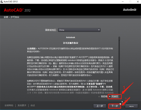 autocad2012免费中文版装置教程4