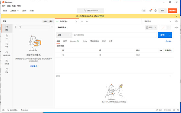 postman中文破解版下载 v9.3.1 免安装版